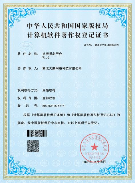 比赛报名平台V1.0